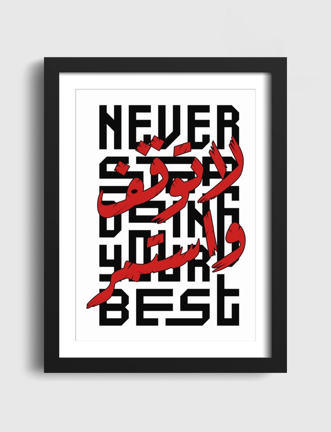 Never Stop Doing Your Best - Artframe