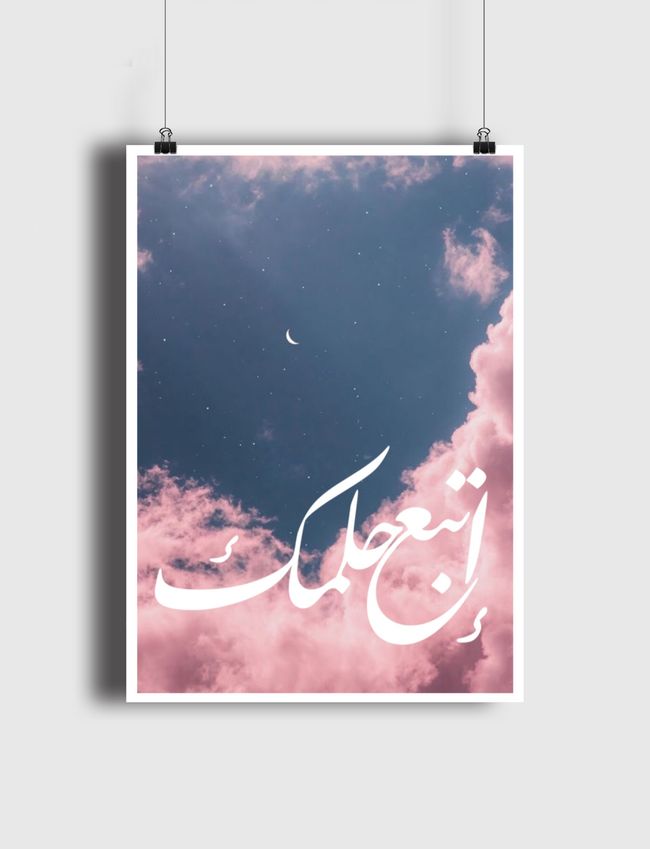 إتبع حلمك🌙 - Poster