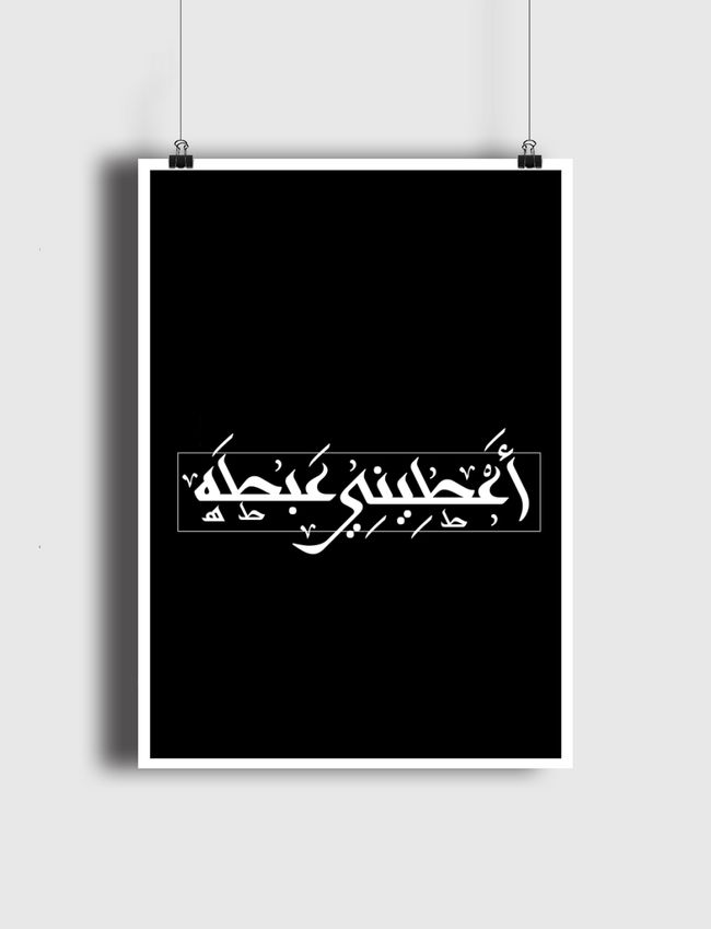 a3tini 3abta-give me a hug - Poster