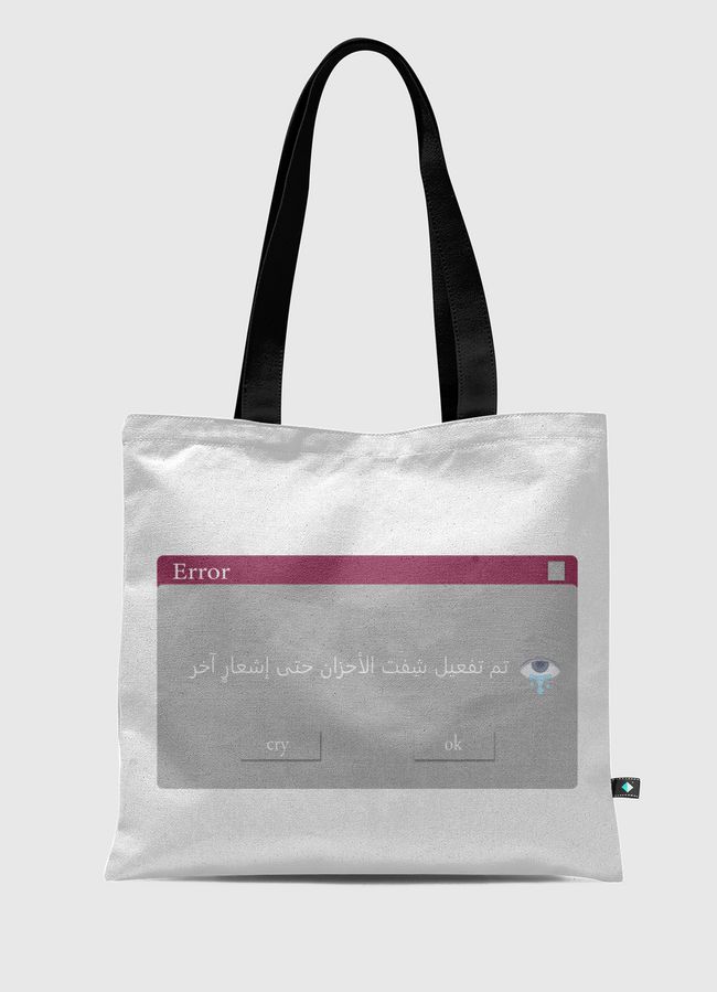 تم تفعيل شفت الاحزان - Tote Bag