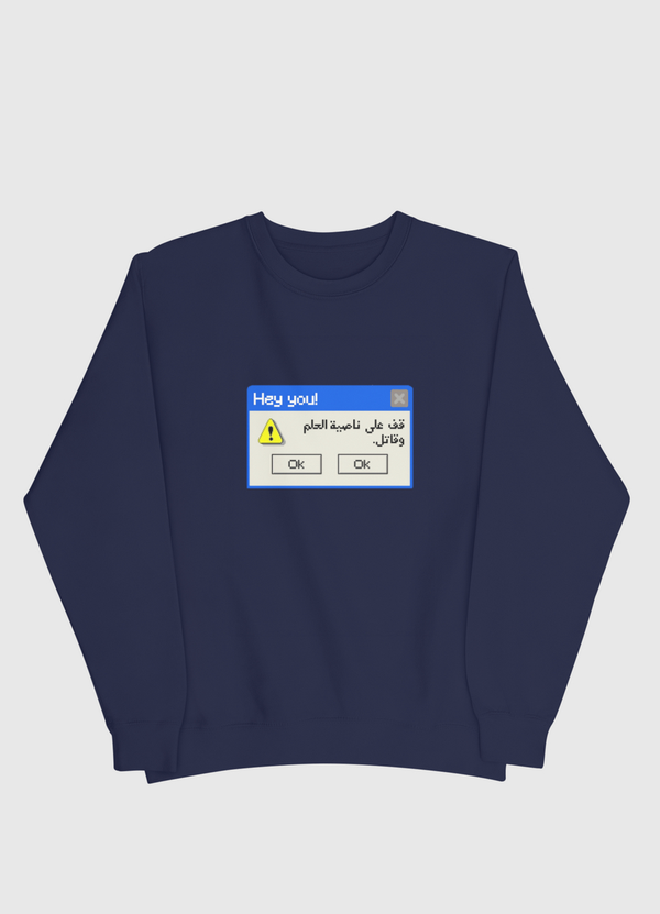 قف على ناصية الحلم وقاتل. Men Sweatshirt