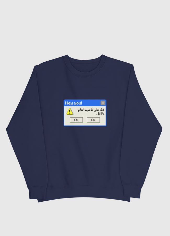 قف على ناصية الحلم وقاتل. - Men Sweatshirt