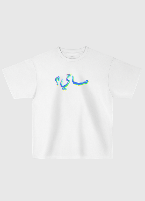 صاحي؟ Oversized T-Shirt