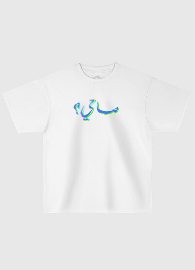صاحي؟ - Oversized T-Shirt