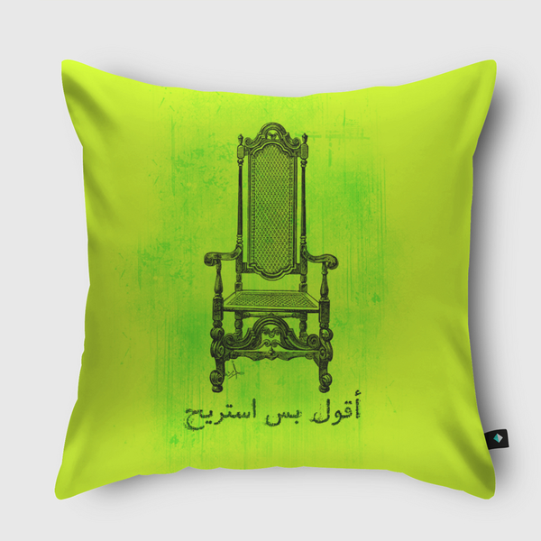 أقول بس استريح Throw Pillow