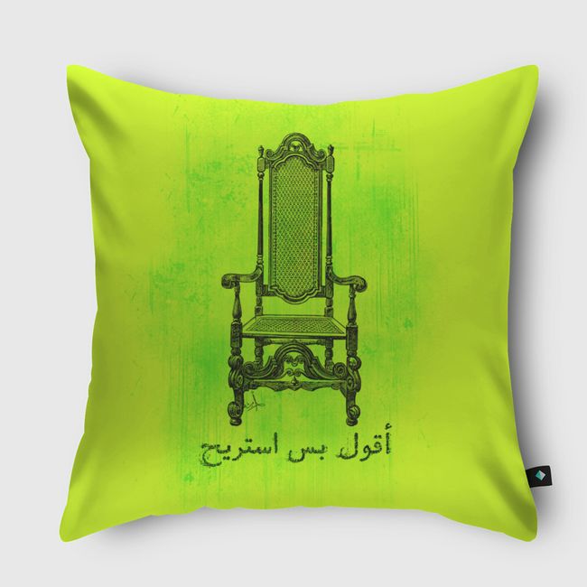 أقول بس استريح - Throw Pillow