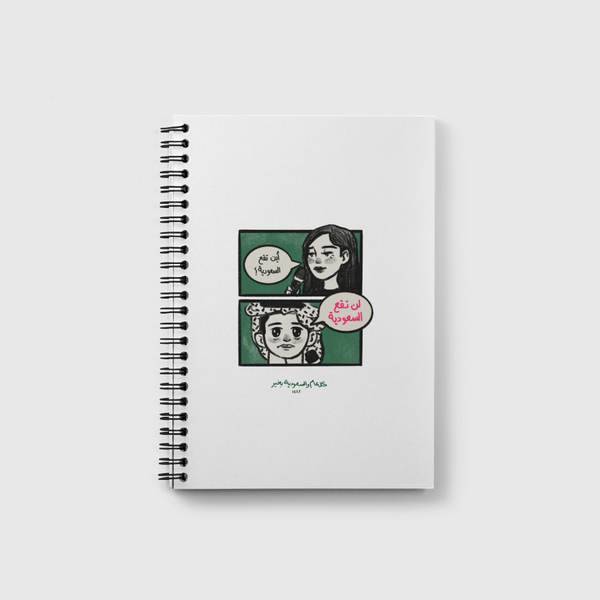 "لن تقع السعودية" Notebook