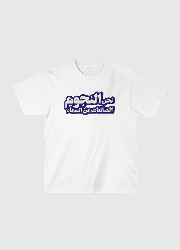 نحن النجوم Classic T-Shirt