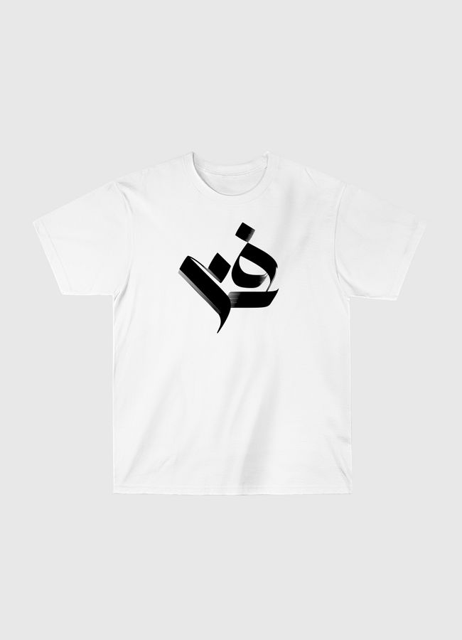 كلمة فن  Art in Arabic Calligraphy  - Classic T-Shirt