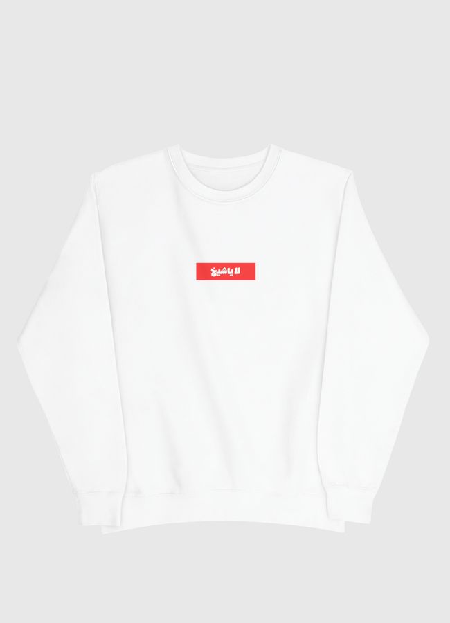 لا ياشيخ - Men Sweatshirt