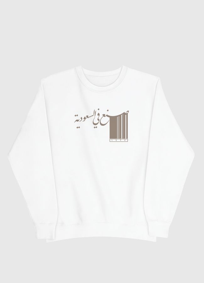 صنع في السعودية 1727 - Men Sweatshirt