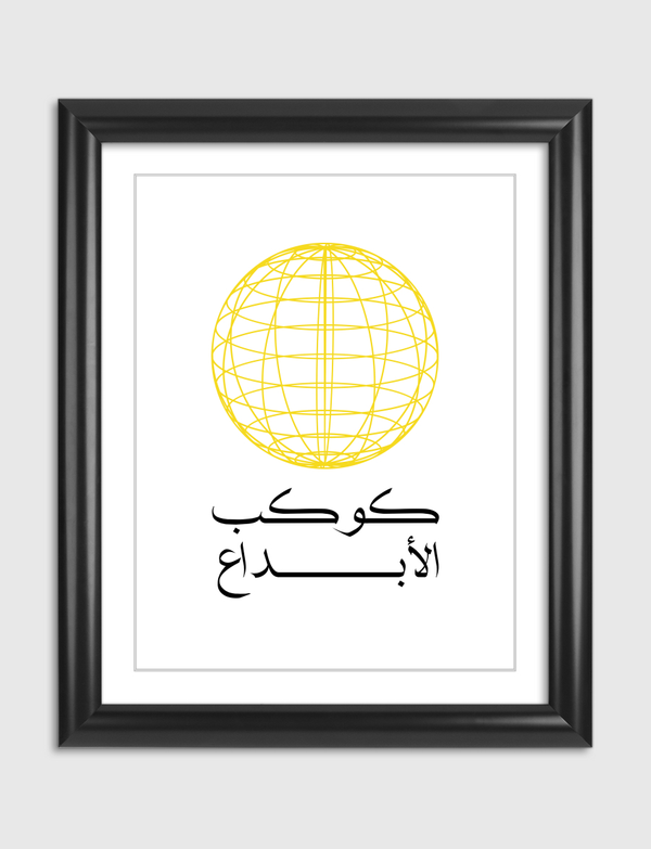 كوكب الأبداع Artframe