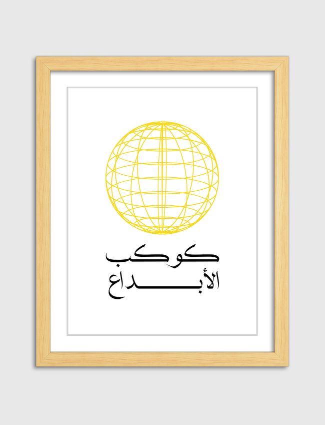 كوكب الأبداع - Artframe