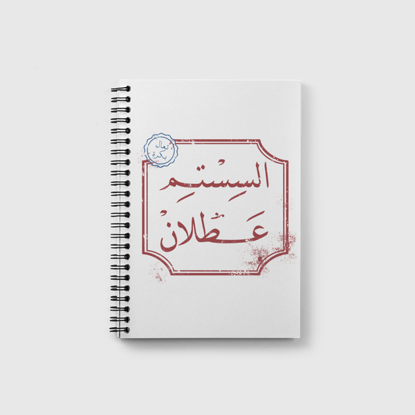 System down - السستم عطلان Notebook