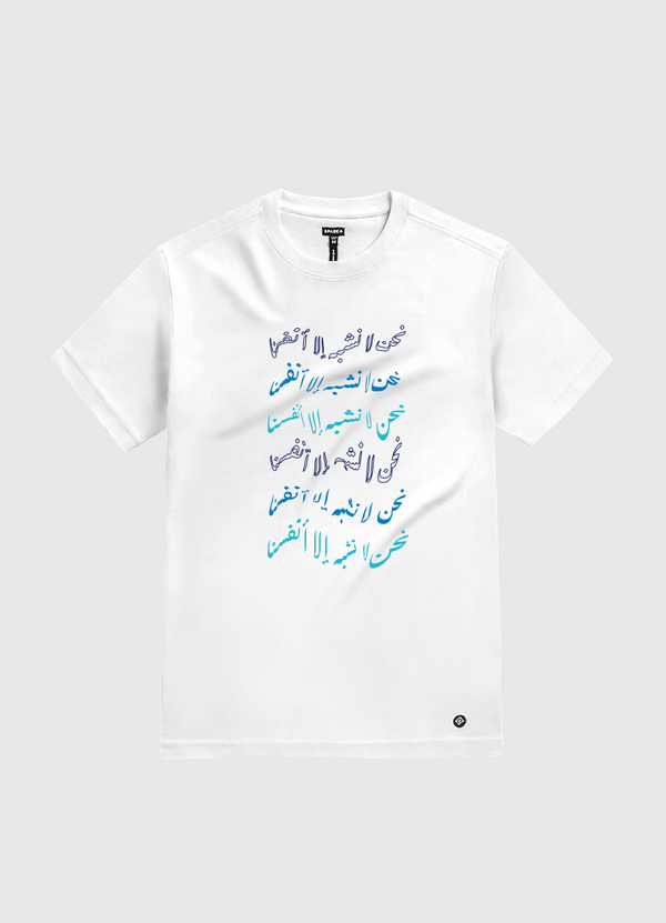 نحن لا نشبه الا انفسنا White Gold T-Shirt