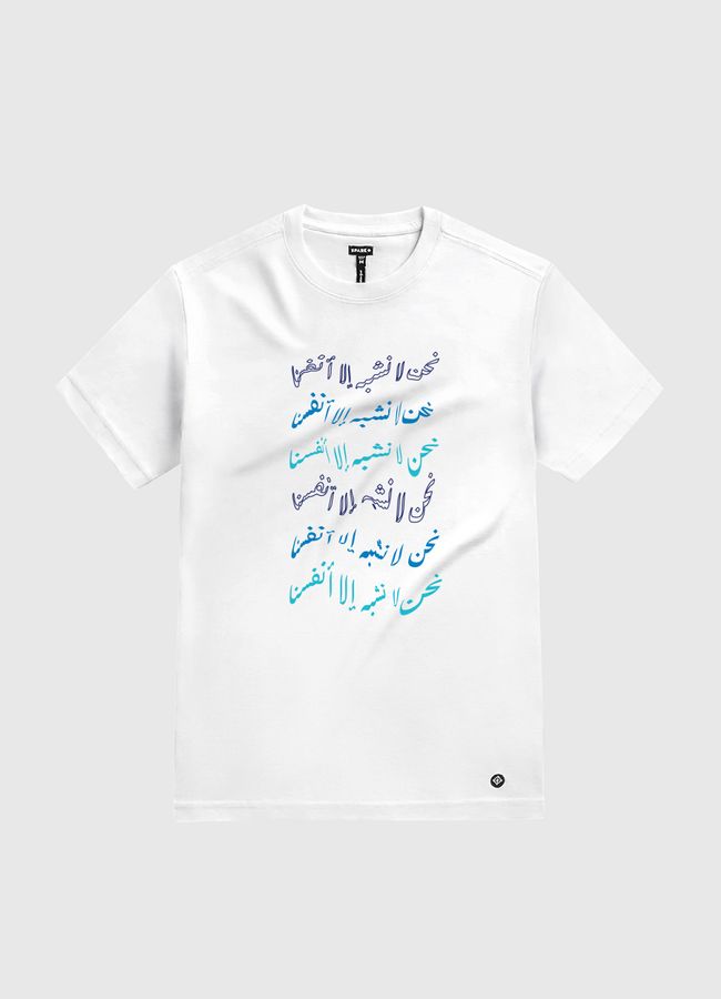 نحن لا نشبه الا انفسنا - White Gold T-Shirt