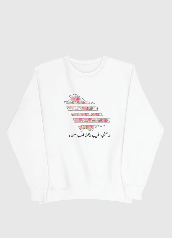 وطني الحبيب - Men Sweatshirt