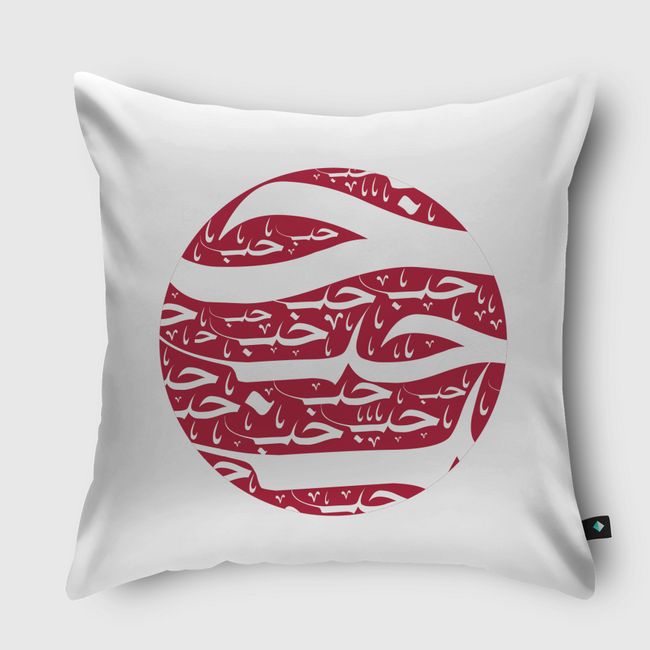 حب - love - Throw Pillow