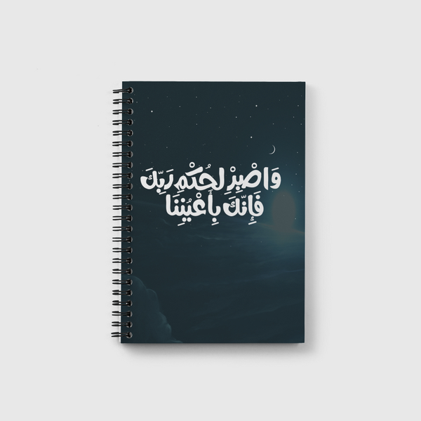 واصبر لحكم ربك  Notebook