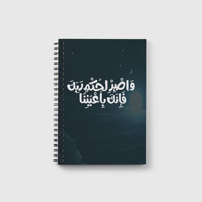 واصبر لحكم ربك  - Notebook