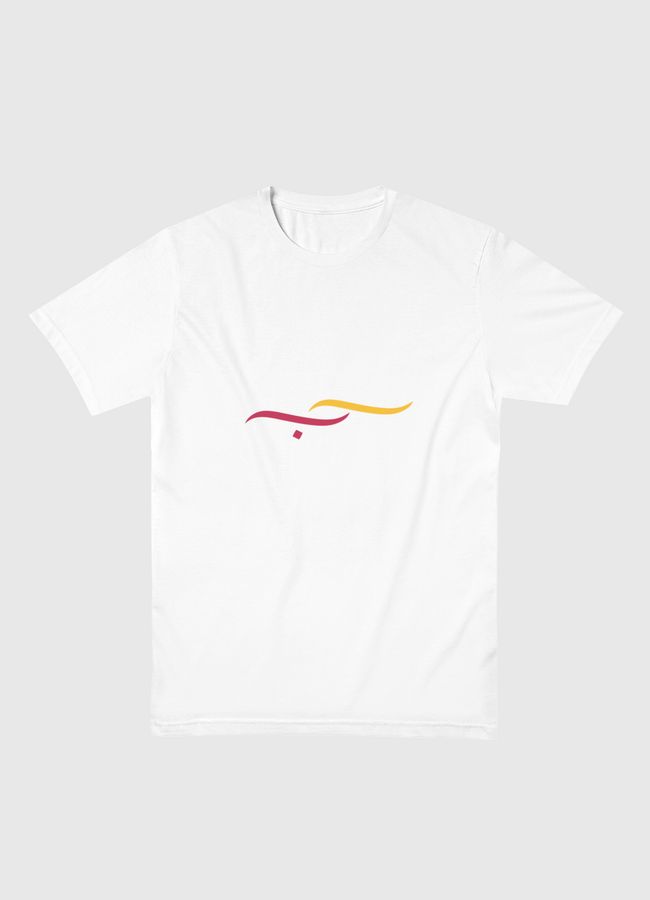 حب - Men Basic T-Shirt