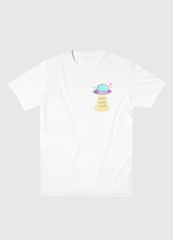 ماشي من هالكوكب Men Basic T-Shirt