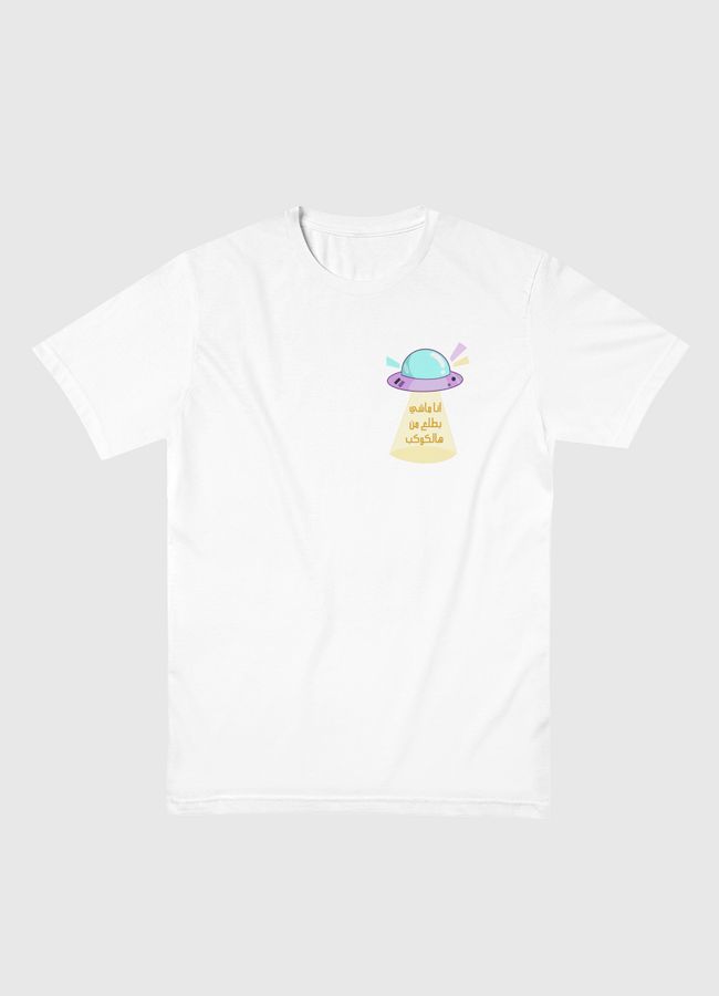 ماشي من هالكوكب - Men Basic T-Shirt