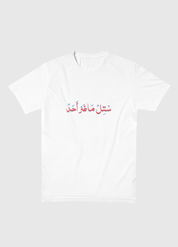 ماضر أحد Men Basic T-Shirt