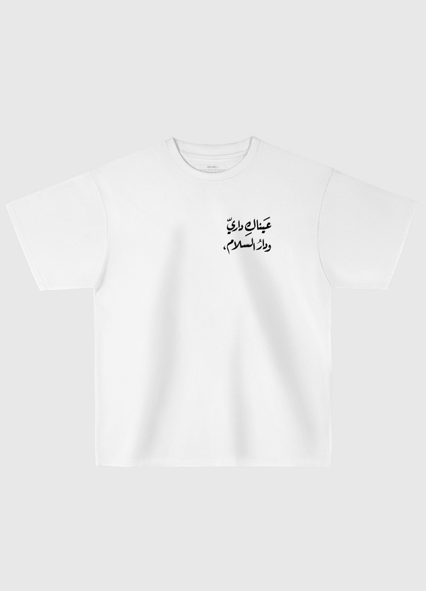 عيناك Oversized T-Shirt