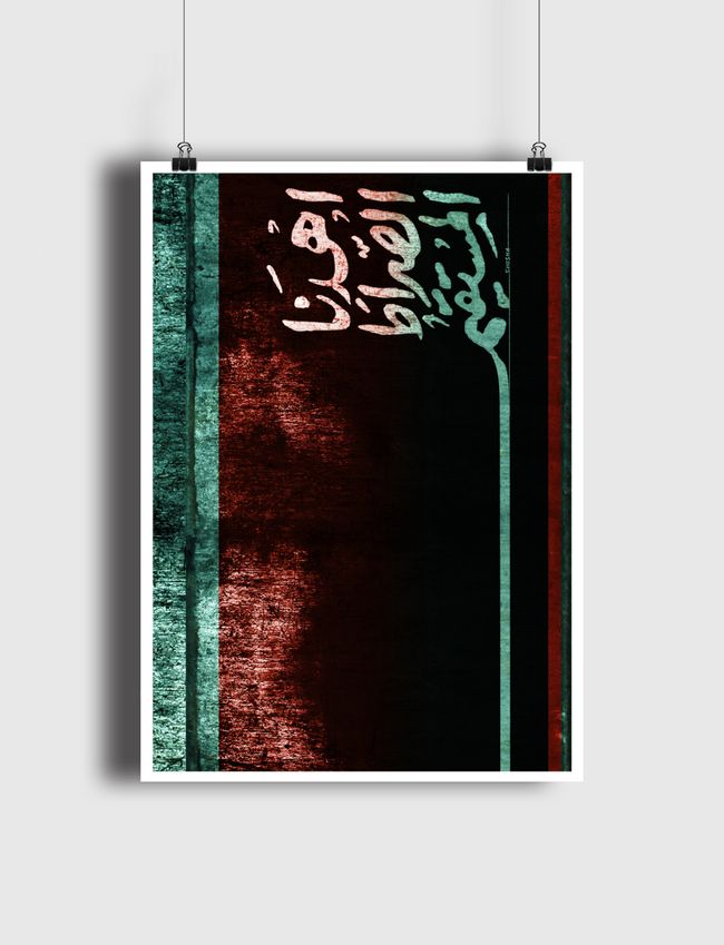 اهدنا الصراط المستقيم - Poster