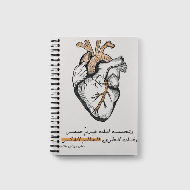 وتحسب انك جرم صغير  - Notebook