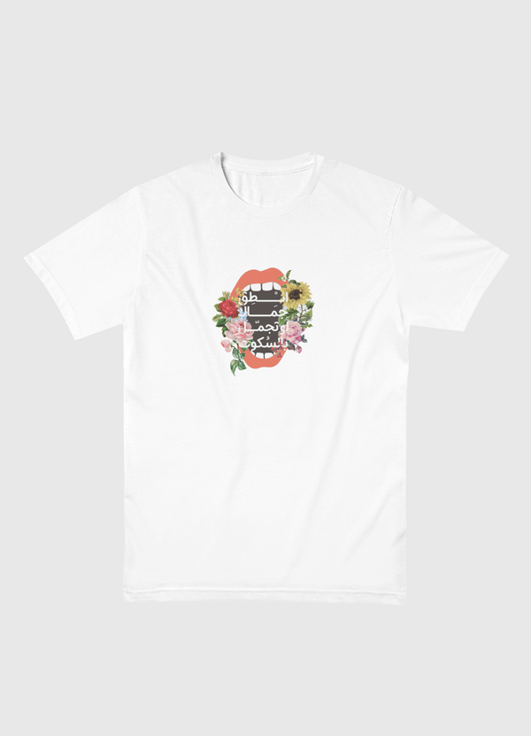 انطق جمالا أوتجمل بالسكوت Men Basic T-Shirt