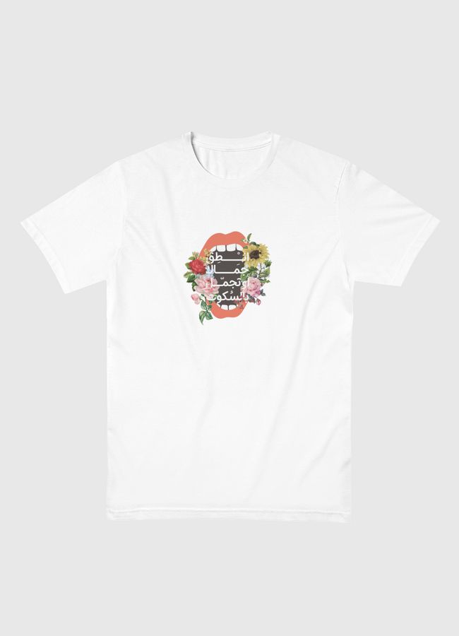 انطق جمالا أوتجمل بالسكوت - Men Basic T-Shirt