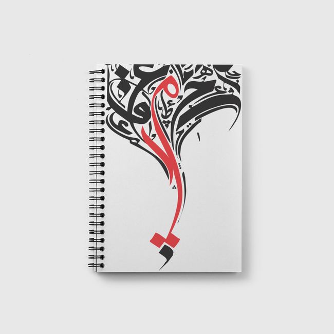 Arabic calligraphy - Notebook