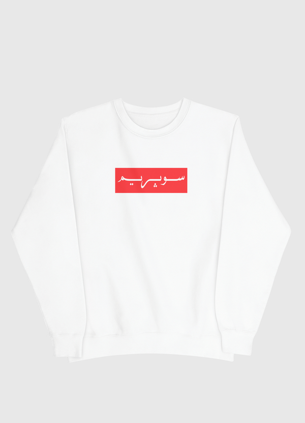 Arabic Supreme Logo Men Sweatshirt