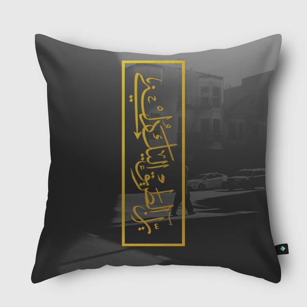 آين الطريق إليك . Throw Pillow