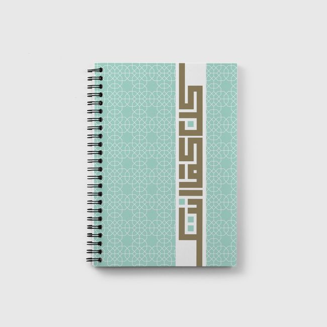 كن كما أنت  - Notebook