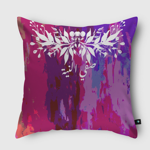 صفي النية Throw Pillow