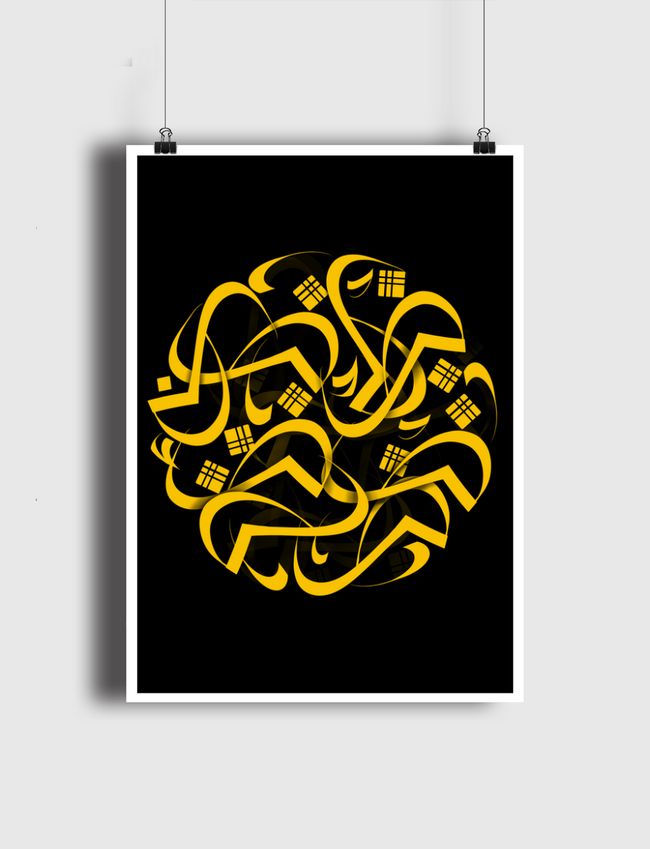 خط عربي حرف "ض" - Poster