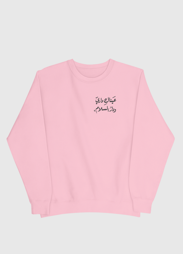 عيناك Men Sweatshirt