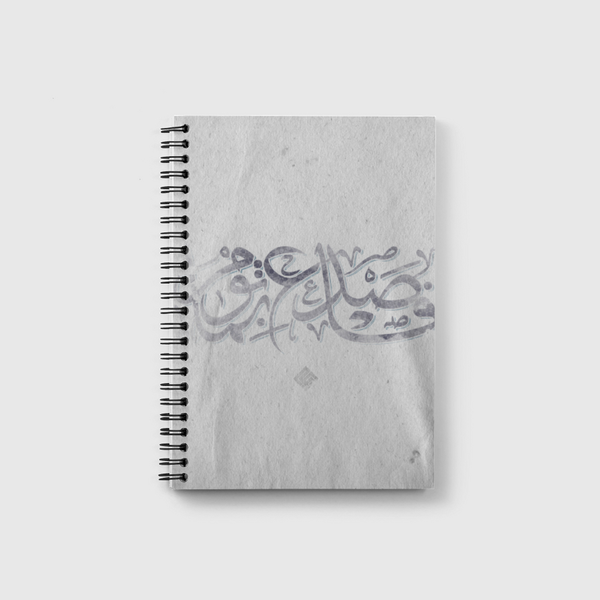 فاصدع بما تؤمر Notebook