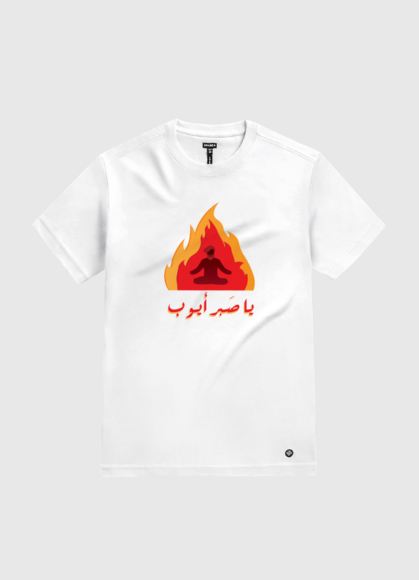 يا صبر أيوب White Gold T-Shirt