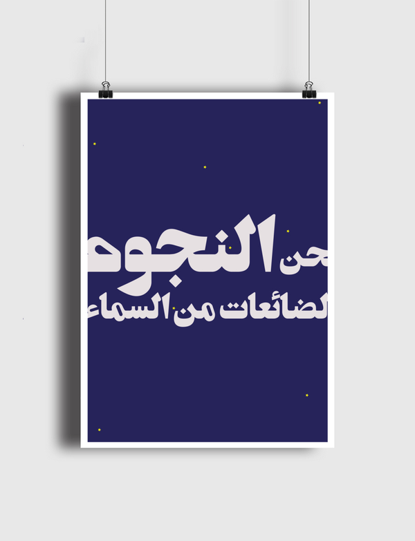 نحن النجوم Poster