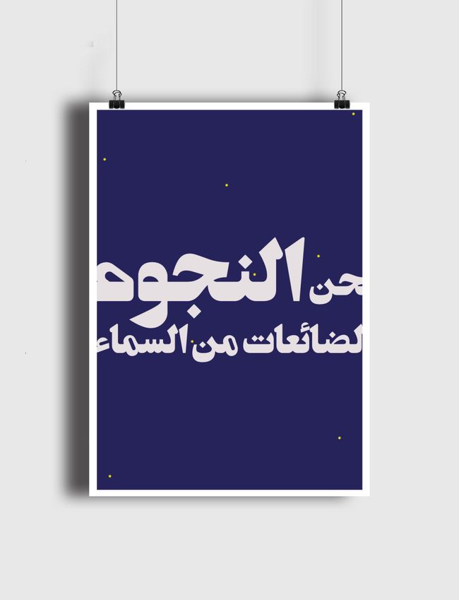 نحن النجوم - Poster