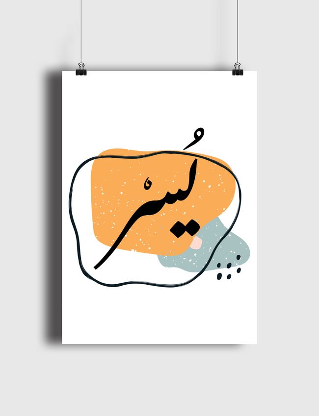 يٌسْر - Poster