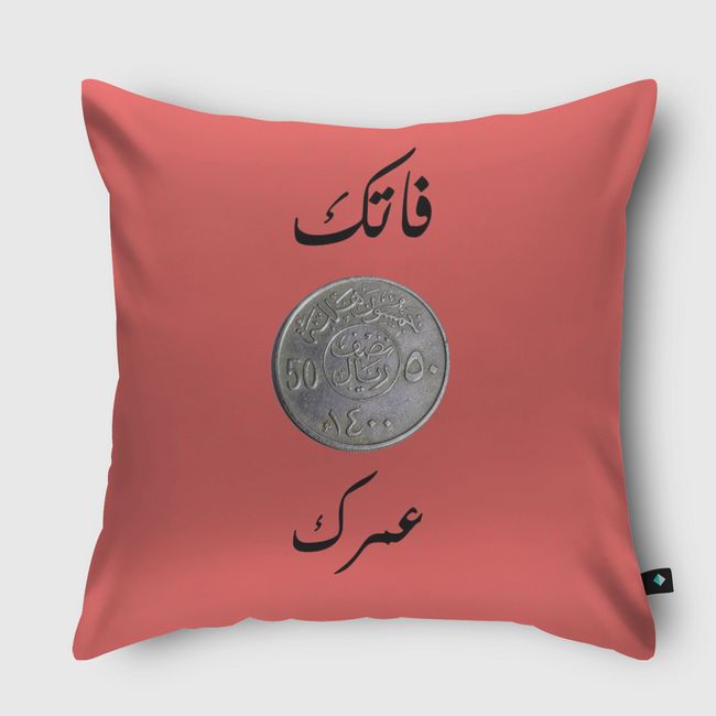 نص عمرك  - Throw Pillow