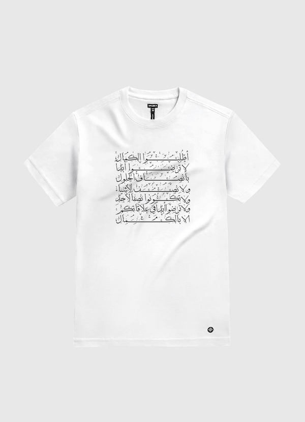 اطلُبُوا الكمَال White Gold T-Shirt