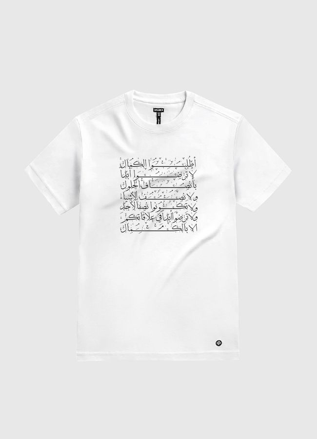 اطلُبُوا الكمَال - White Gold T-Shirt