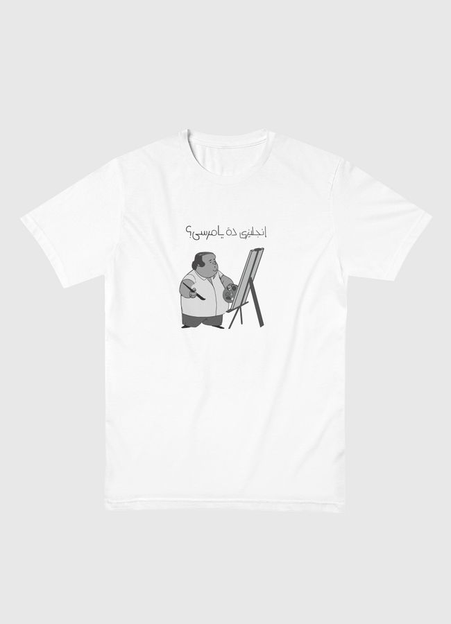 English dah ya Morsi - Men Basic T-Shirt