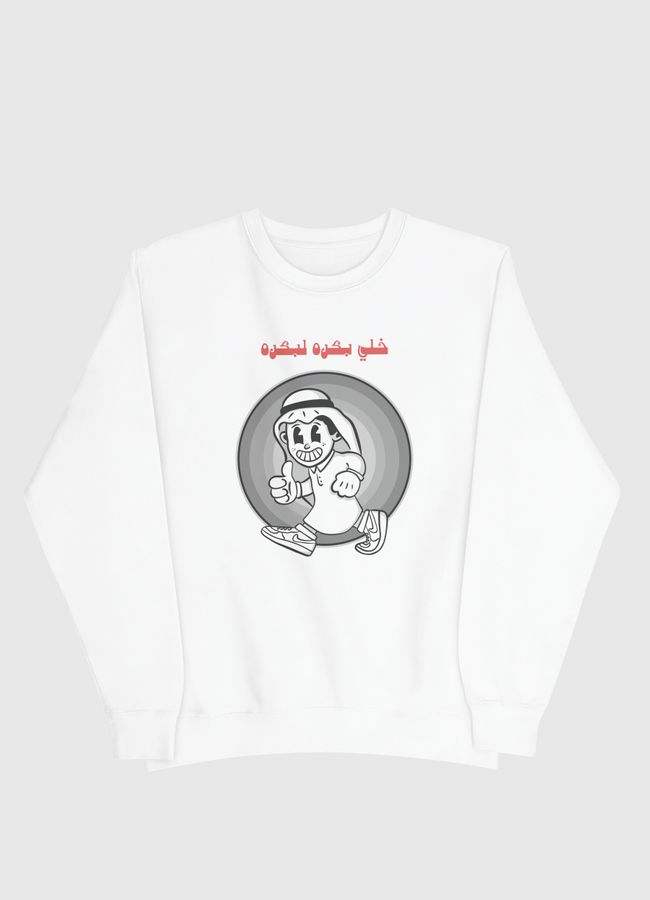 خلي بكره لبكره - Men Sweatshirt